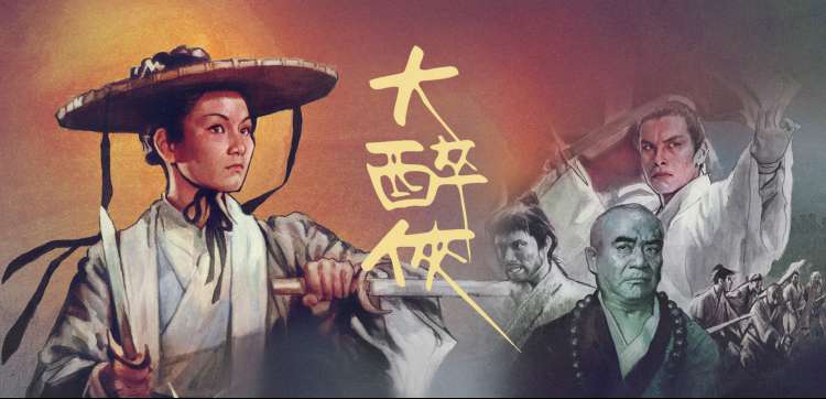 笑傲江湖·综艺盛典 海报